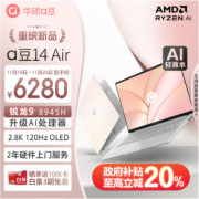 华硕a豆14 Air 1.29kg超轻薄AI PC,配置高能颜值在线